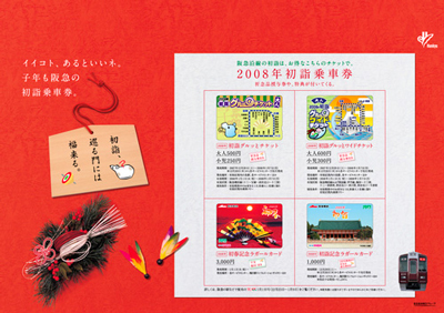 阪急阪神HD